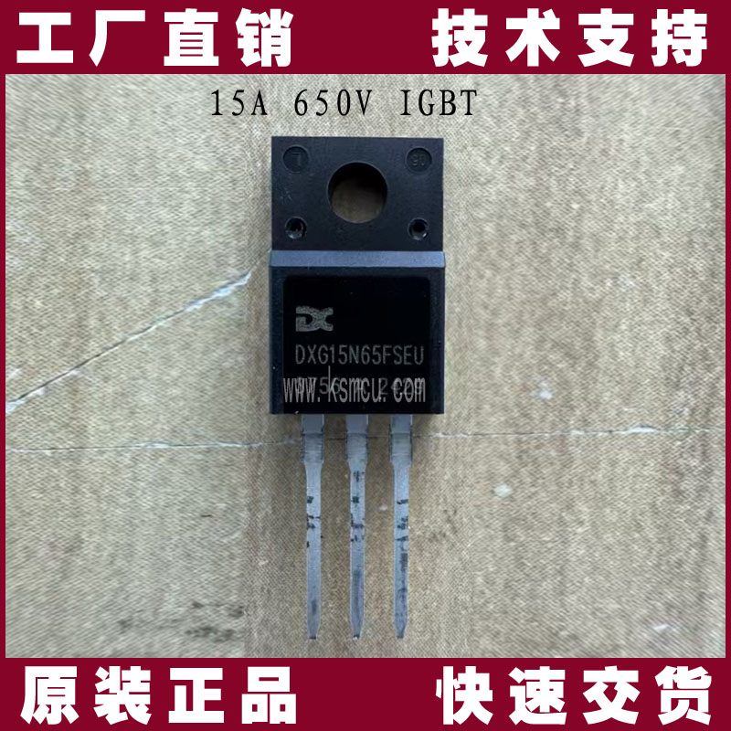 DXG15N65FSEU - 達新650V/15A場截止IGBT | 官方授權代理商