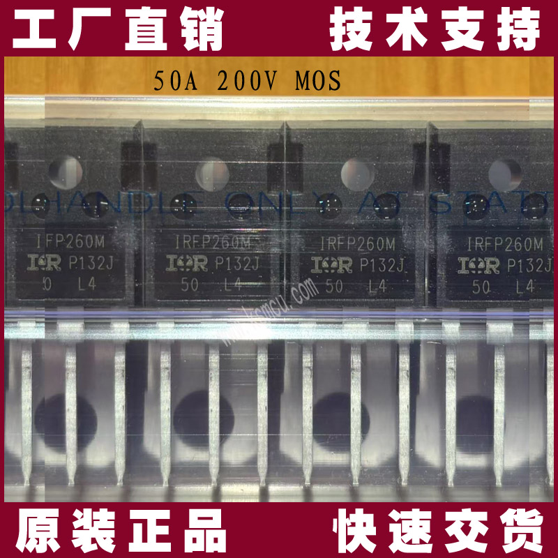 英飛凌IRFP260M - 200V/50A功率MOSFET管
