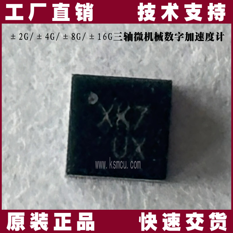 士蘭微SC7A20H三軸加速度傳感器 | 技術參數與應用方案詳解