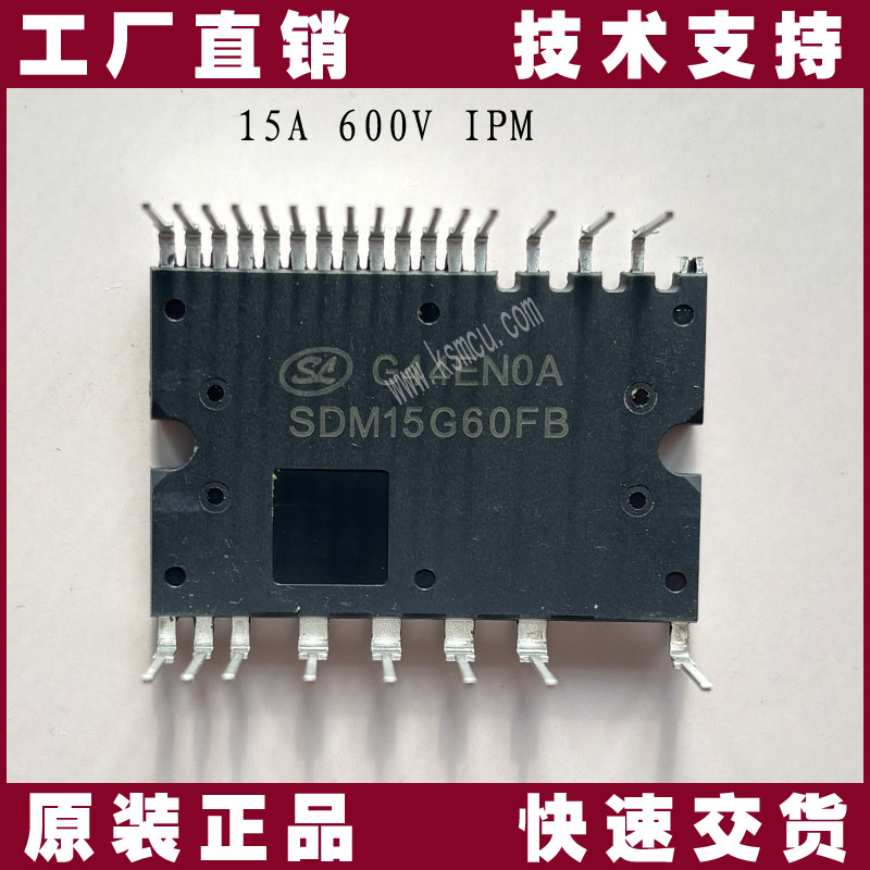 士蘭微SDM15G60FB智能功率模塊代理商 | 高效IGBT技術解決方案