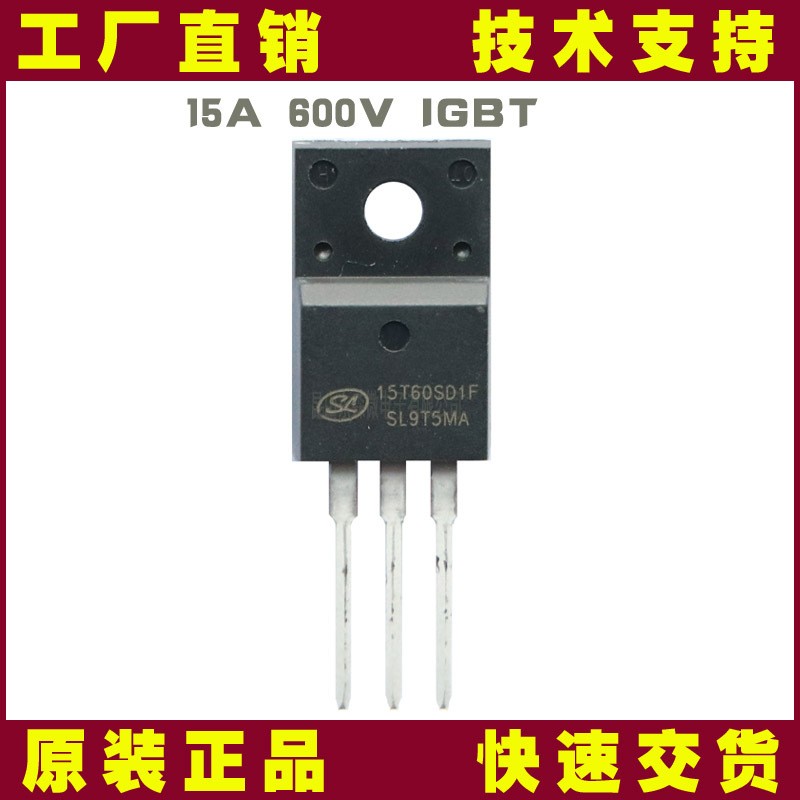 士蘭微SGT15T60SD1F IGBT管 - 高效能功率半導體器件【權威解析】