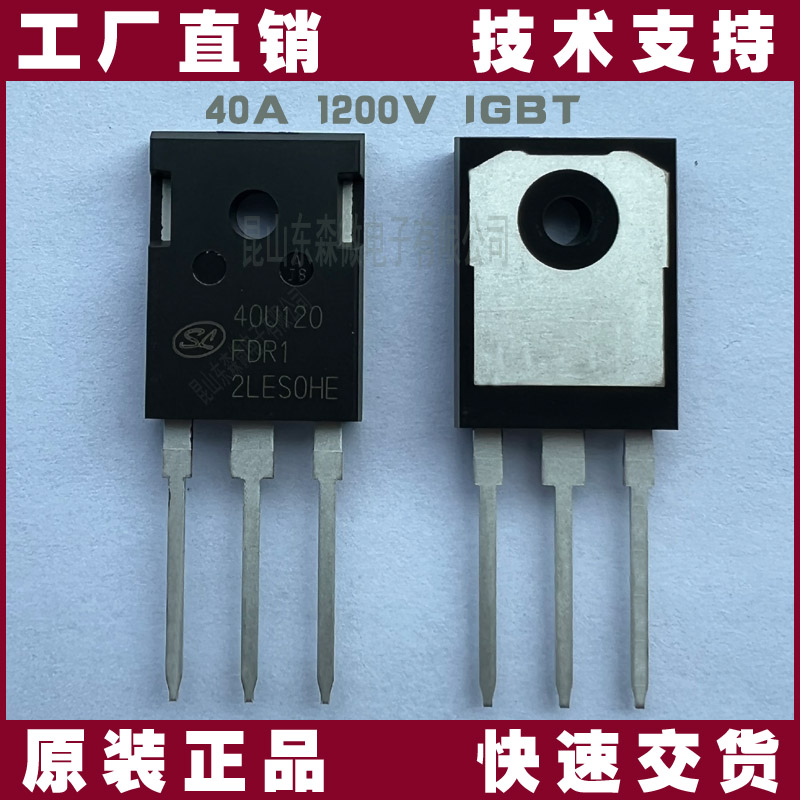 SGT40U120FD1P7 士蘭微IGBT | 國產化1200V/40A工業級解決方案