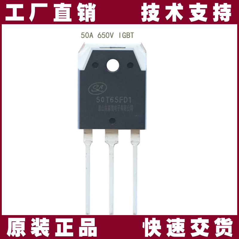 士蘭微SGT50T65FD1PN IGBT管： 650V高頻igbt國產替代首選