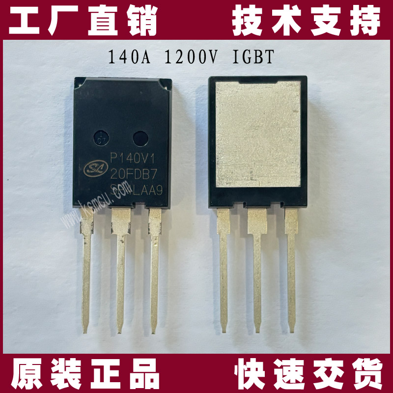SGTP140V120FDB7 - 士蘭微1200V大功率IGBT | 官方授權代理商