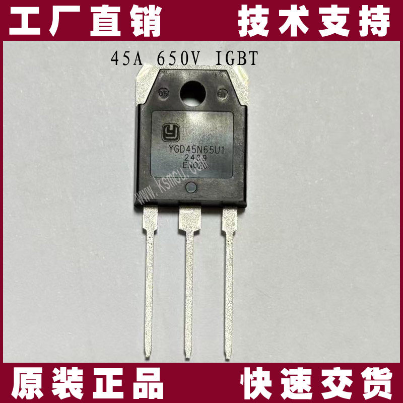 YGD45N65U1 焊機專用 IGBT 管 - 上海陸芯 卓越性能，值得信賴